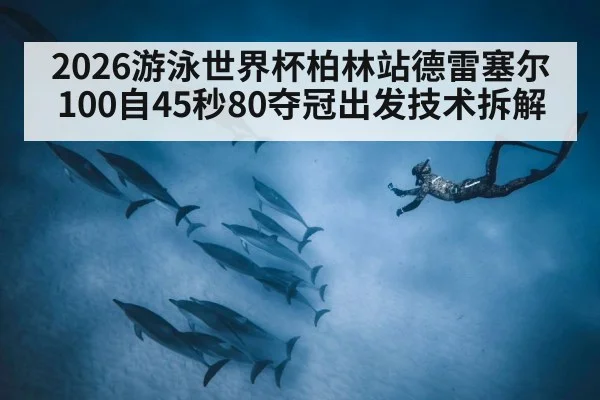 underwater dolphin kick swimming