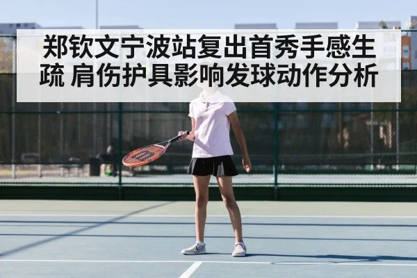 Zheng Qinwen tennis match